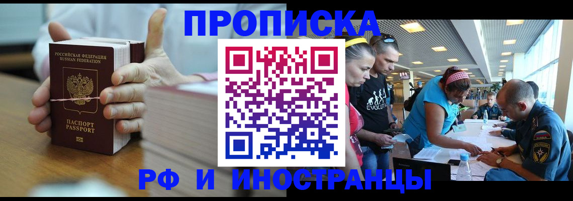 временная регистрация для всех в Десногорске