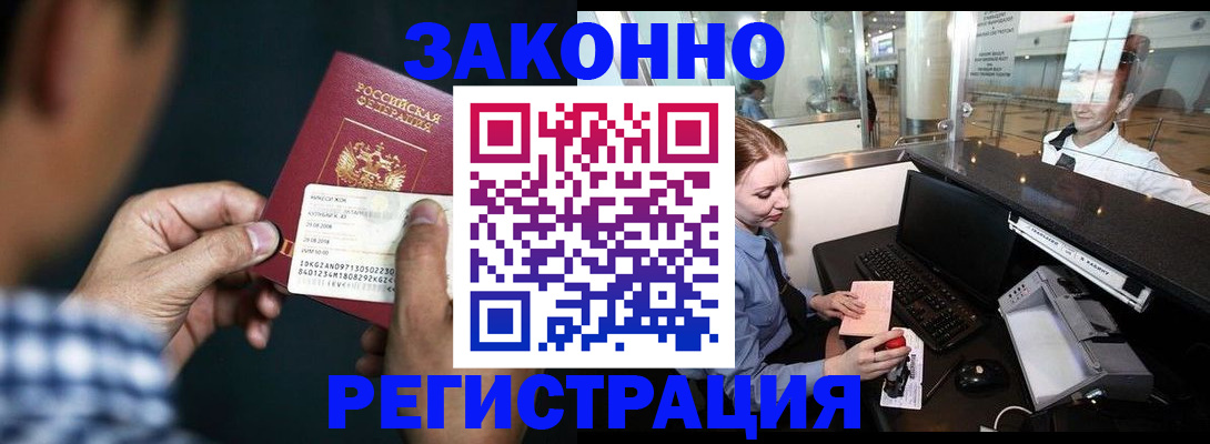 прописка иностранных граждан в Десногорске