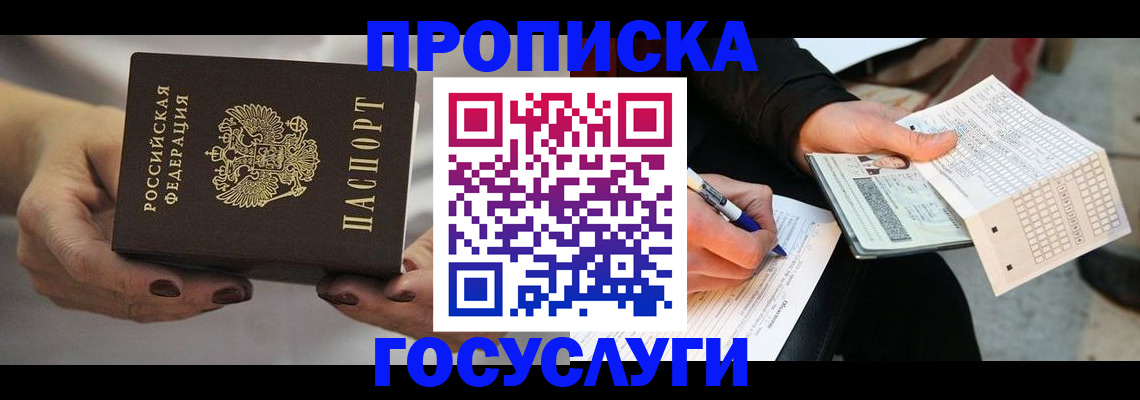 временная регистрация собственник в Десногорске