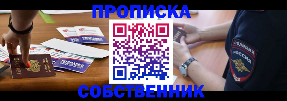 временная регистрация недорого в Десногорске