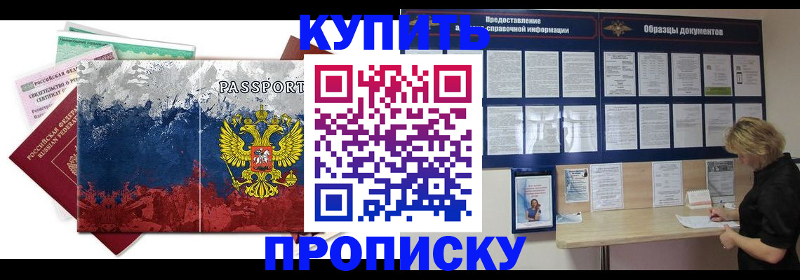 прописка в квартире в Десногорске