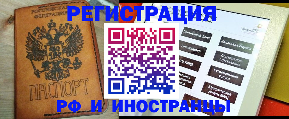 временная регистрация поиск в Десногорске
