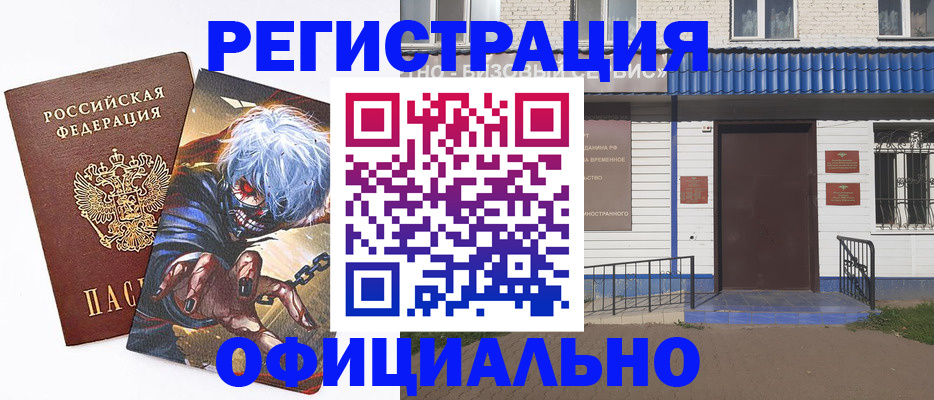 временная регистрация купить в Десногорске